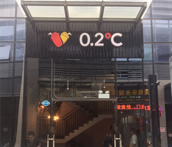 萝岗230方奶茶店富二代成版人颤音app设计项目完工啦！